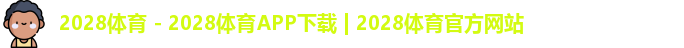 2028体育